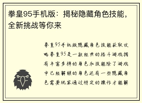 拳皇95手机版：揭秘隐藏角色技能，全新挑战等你来